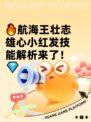 🔥航海王壮志雄心小红发技能解析来了！💎