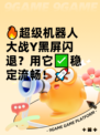 🔥超级机器人大战Y黑屏闪退？用它✅稳定流畅！🚀