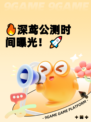 🔥深鸢公测时间曝光！🚀