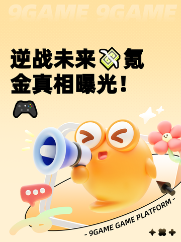 逆战未来💸氪金真相曝光！🎮截图1