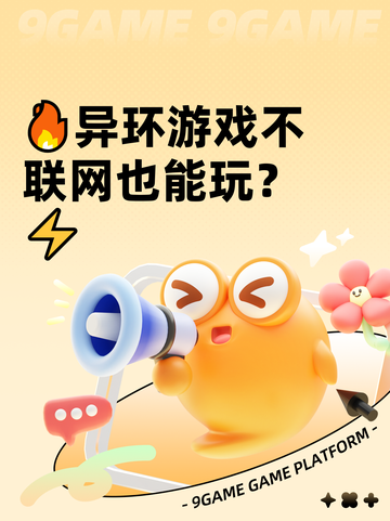 🔥异环游戏不联网也能玩？⚡截图1