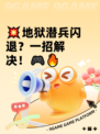 💥地狱潜兵闪退？一招解决！🎮🔥