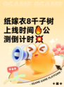 纸嫁衣8千子树上线时间🔥公测倒计时💥