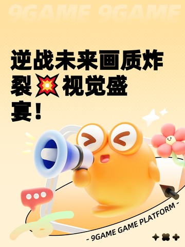 逆战未来画质炸裂💥视觉盛宴！截图1