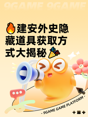 🔥建安外史隐藏道具获取方式大揭秘🎉截图1