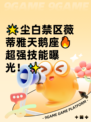 🌟尘白禁区薇蒂雅天鹅座🔥超强技能曝光！✨