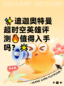 ✨迪迦奥特曼超时空英雄评测🔥值得入手吗？🌟