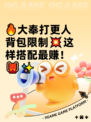 🔥大奉打更人背包限制💥这样搭配最赚！🎒✨