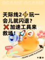 天际线2⚡玩一会儿就闪退？❌加速工具来救场！🚀