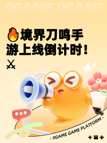 🔥境界刀鸣手游上线倒计时！⚔截图1