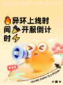 🔥异环上线时间🎉开服倒计时⚡