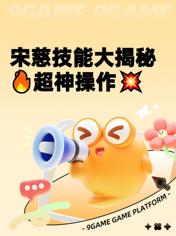 宋慈技能大揭秘🔥超神操作💥截图1