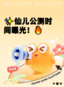 ✨仙儿公测时间曝光！🔥