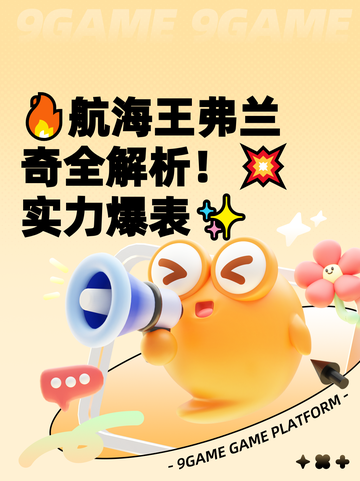 🔥航海王弗兰奇全解析！💥实力爆表✨截图1