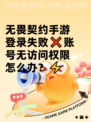 无畏契约手游登录失败❌账号无访问权限怎么办？⚡