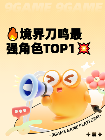 🔥境界刀鸣最强角色TOP1💥截图1