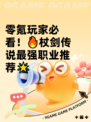 零氪玩家必看！🔥杖剑传说最强职业推荐🌟