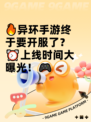 🔥异环手游终于要开服了？⏰上线时间大曝光！🎮