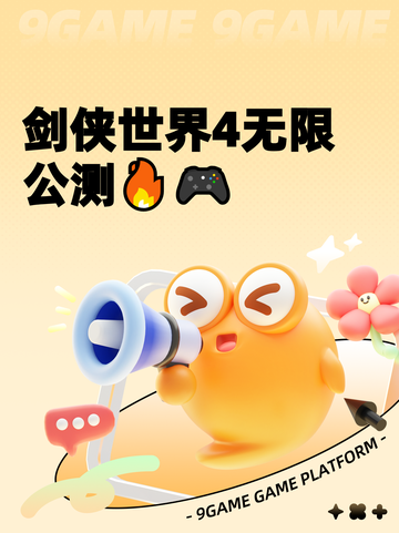 剑侠世界4无限公测🔥🎮截图1