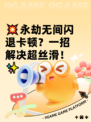 💥永劫无间闪退卡顿？一招解决超丝滑！✨