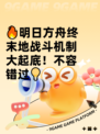 🔥明日方舟终末地战斗机制大起底！不容错过💡