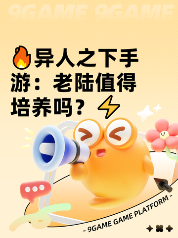 🔥异人之下手游：老陆值得培养吗？⚡截图1