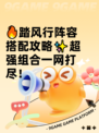 🔥踏风行阵容搭配攻略✨超强组合一网打尽！