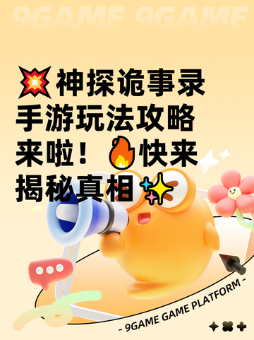 💥神探诡事录手游玩法攻略来啦！🔥快来揭秘真相✨截图1