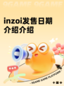 inzoi发售日期介绍介绍