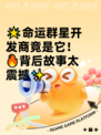 🌟命运群星开发商竟是它！🔥背后故事太震撼✨