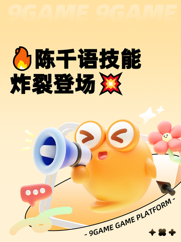 🔥陈千语技能炸裂登场💥截图1