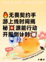 🔥无畏契约手游上线时间揭秘💥源能行动开服倒计时⏰