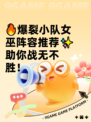 🔥爆裂小队女巫阵容推荐✨助你战无不胜！