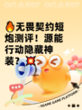 🔥无畏契约短炮测评！源能行动隐藏神装？💥