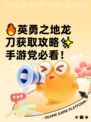 🔥英勇之地龙刀获取攻略✨手游党必看！