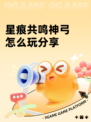 星痕共鸣神弓怎么玩分享