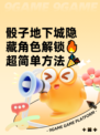 骰子地下城隐藏角色解锁🔥超简单方法🎉