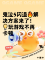 鬼泣5闪退🔥解决方案来了！💡玩游戏不再卡顿
