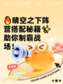🔥晴空之下阵营搭配秘籍✨助你制霸战场！