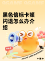 黑色信标卡顿闪退怎么办介绍