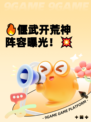 🔥偃武开荒神阵容曝光！💥