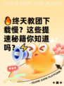 🔥终天教团下载慢？这些提速秘籍你知道吗？⚡