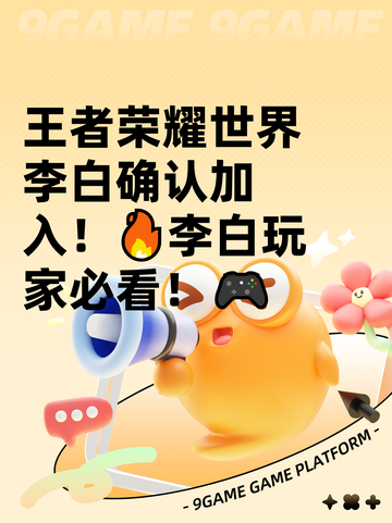 王者荣耀世界李白确认加入！🔥李白玩家必看！🎮截图1