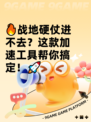 🔥战地硬仗进不去？这款加速工具帮你搞定！🚀