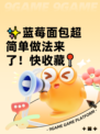 ✨蓝莓面包超简单做法来了！快收藏📍