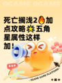 死亡搁浅2🔥加点攻略🌟五角星属性这样加！