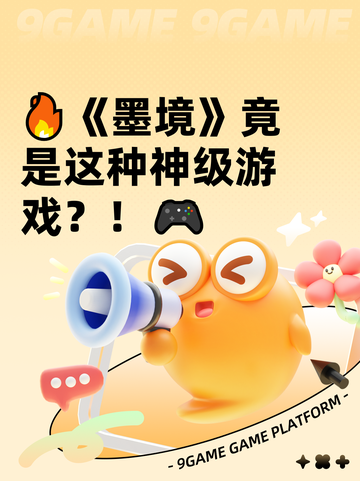 🔥《墨境》竟是这种神级游戏？！🎮截图1