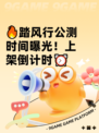 🔥踏风行公测时间曝光！上架倒计时⏰