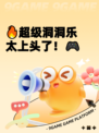 🔥超级洞洞乐太上头了！🎮