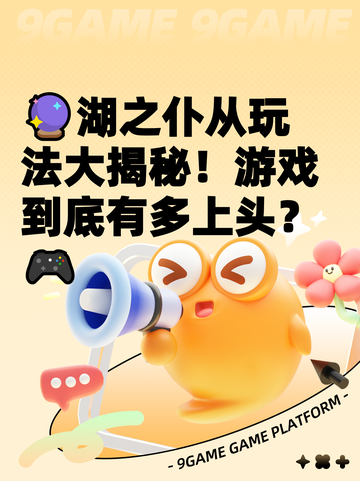 🔮湖之仆从玩法大揭秘！游戏到底有多上头？🎮截图1